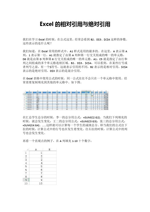 Excel的相对引用与绝对引用