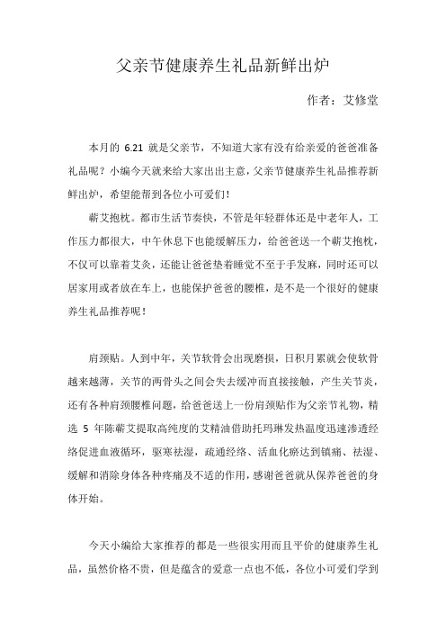 父亲节健康养生礼品新鲜出炉
