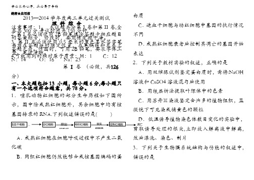 山东省日照一中2014届高三下学期开学考试 理综 含答案