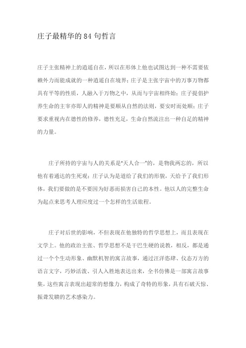 庄子最精华的84句哲言