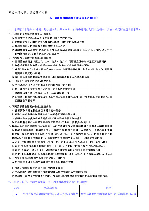 湖北省浠水县实验高级中学2017届高三理科综合测试题(2017年2月26日)含答案