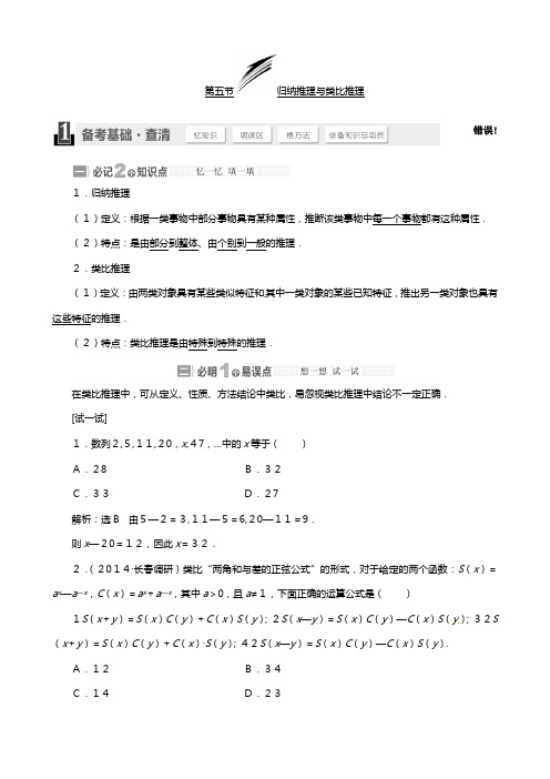 高考总复习北师大版数学文第六章 第五节归纳推理与类比推理