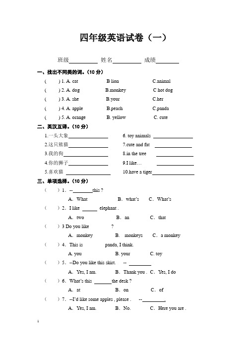 【精选】四年级上册英语综合试卷