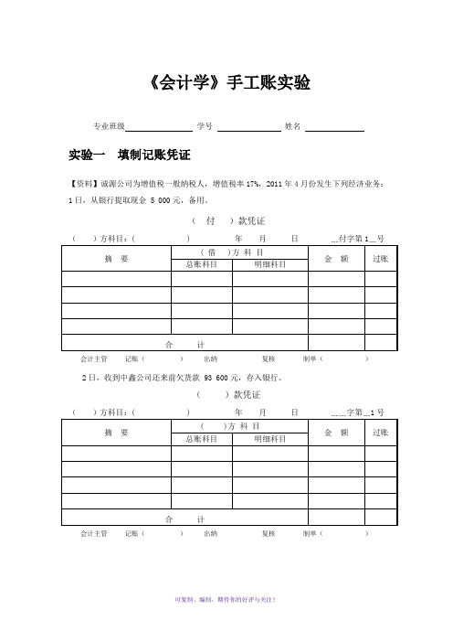 会计学手工账实验题答案