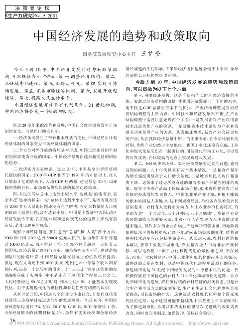 中国经济发展的趋势和政策取向