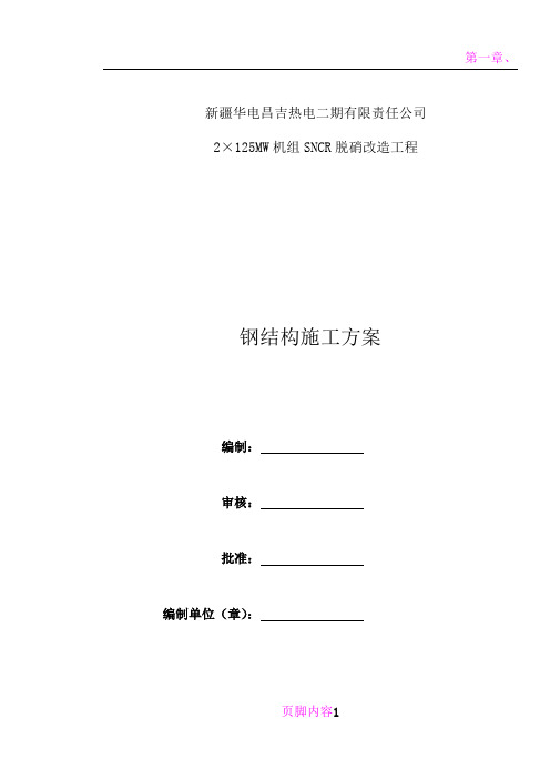 单层门式轻钢结构工程施工组织设计施工方案