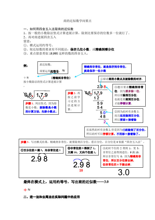 人教版五年级上册小数除法商的近似数知识要点