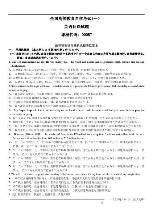 全国高等教育自学考试模拟试题《英语翻译》(共五套)