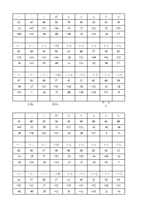 三笔,两位数,一百以内珠心算练习 二年级适用