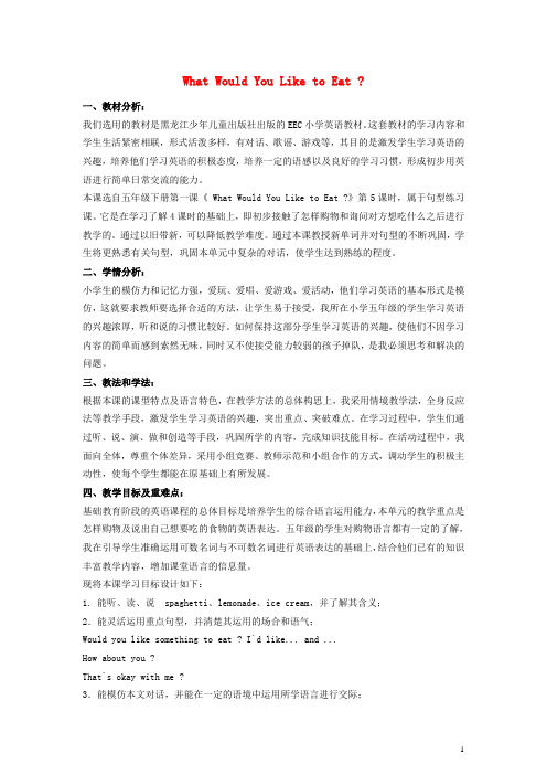 五年级英语下册 Lesson1 What Would You Like to Eat教案