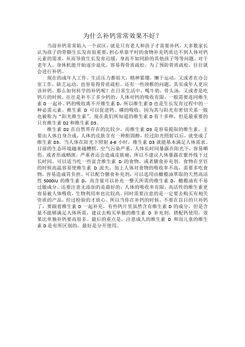 为什么补钙常常效果不好？