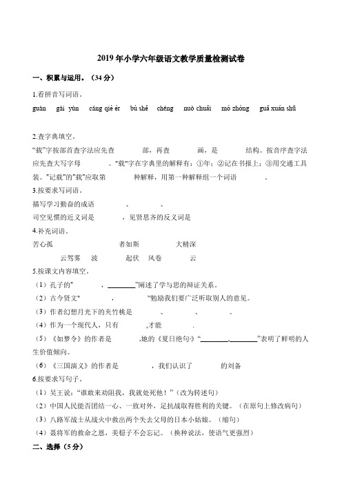 六年级下册语文试题-教学质量检测试卷 人教新课标(含答案)