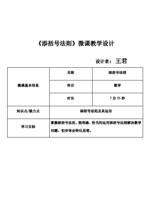 数学人教版八年级上册添括号法则