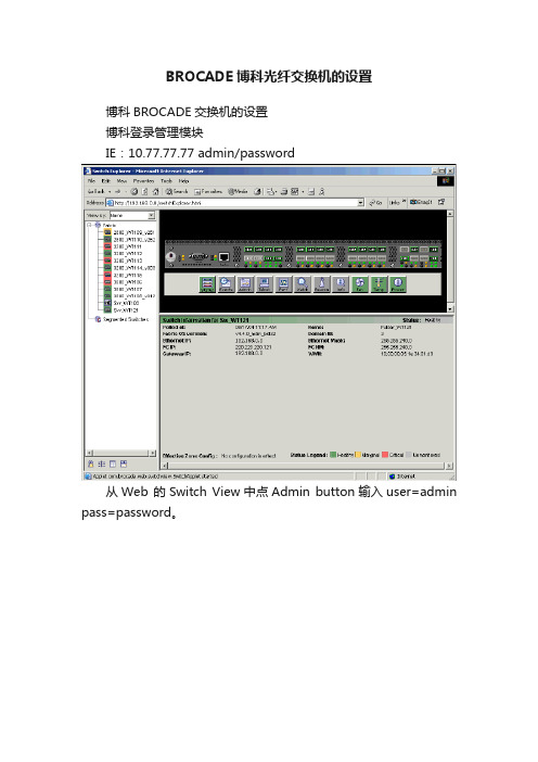 BROCADE博科光纤交换机的设置