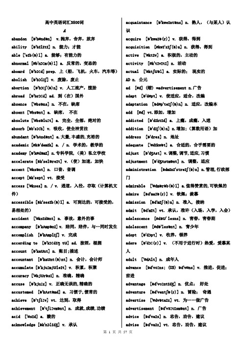 高中英语词汇3500词(必背)