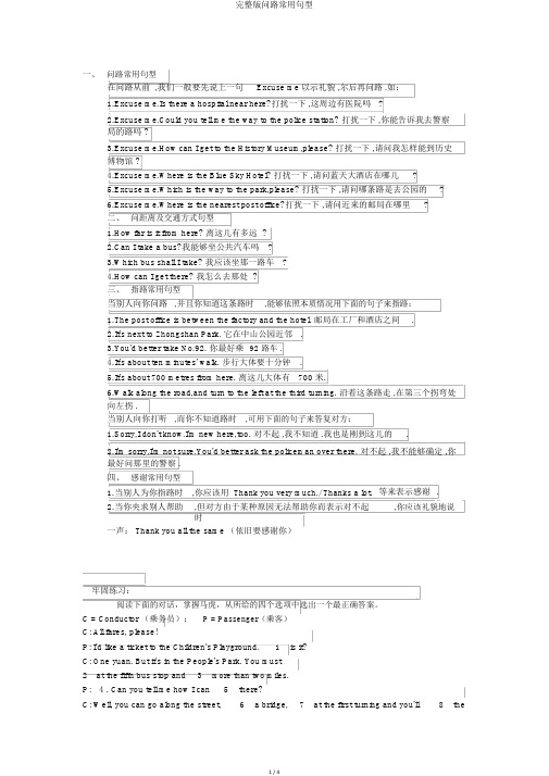 完整版问路常用句型