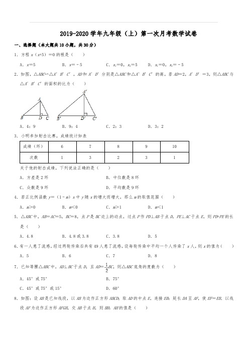 陕西省西安交大附中2019-2020学年北师大版九年级(上)第一次月考数学试卷 含解析