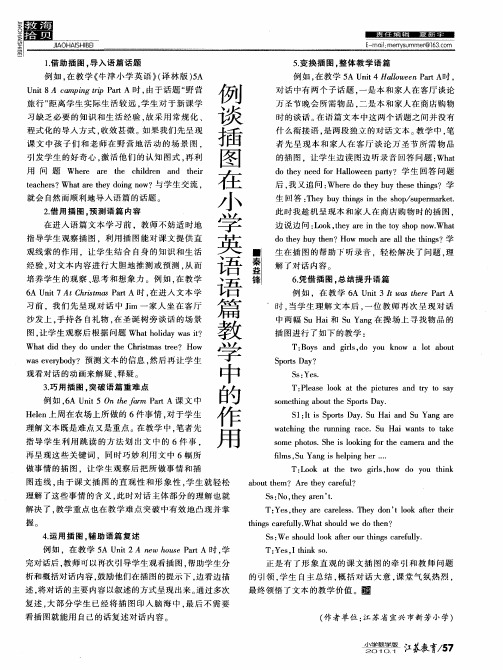 例谈插图在小学英语语篇教学中的作用