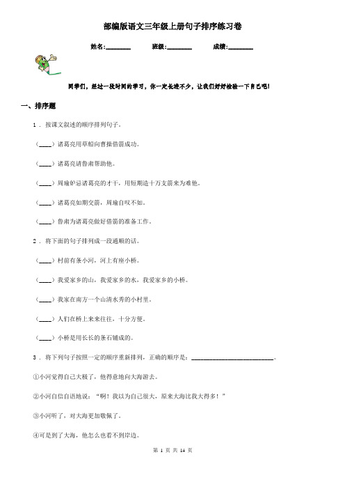 部编版语文三年级上册句子排序练习卷