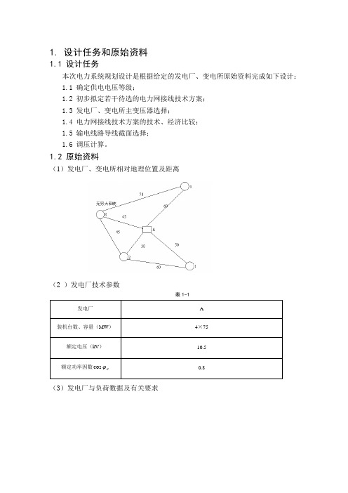 电力系统分析课程设计(00002)