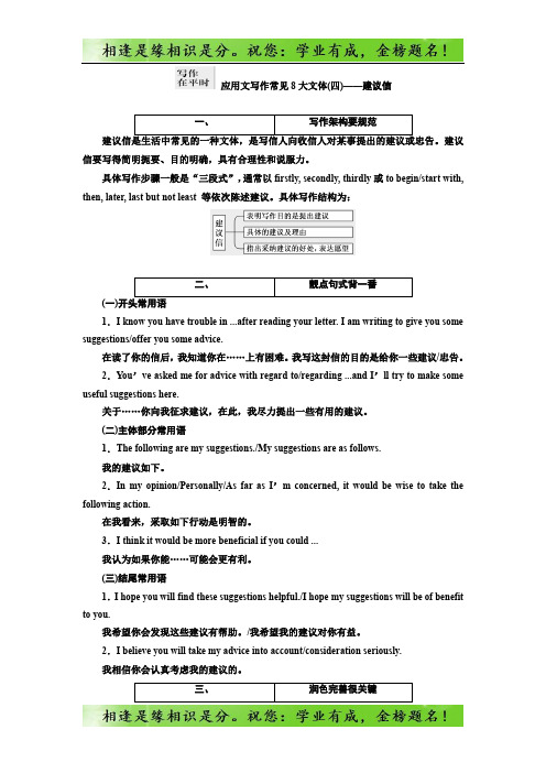 二轮复习英语练酷版练习：专题六 应用文写作常见8大文体(四)