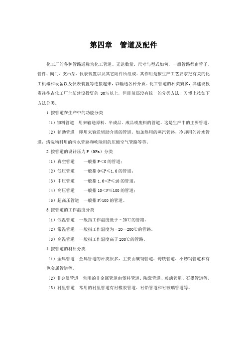 第四章管道及配件讲解