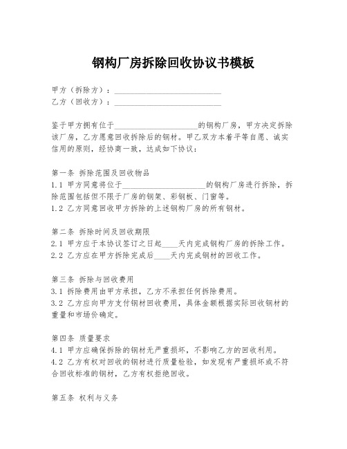 钢构厂房拆除回收协议书模板