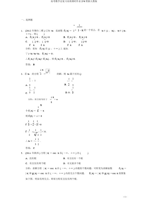 高考数学总复习高效课时作业2-9理新人教版