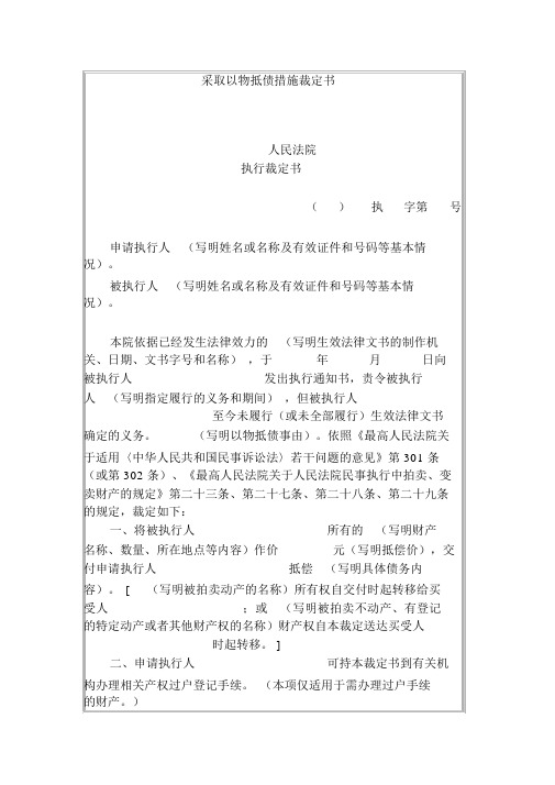 采取以物抵债措施裁定书