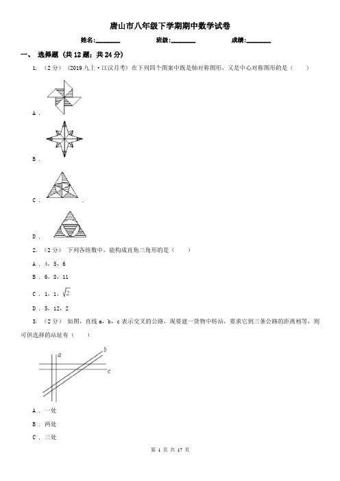 唐山市八年级下学期期中数学试卷    