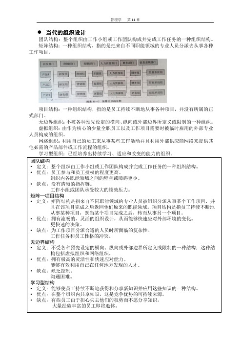 管理学罗宾斯(第11版)第11章知识