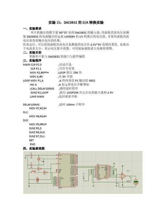 实验15：DAC0832的DA转换实验