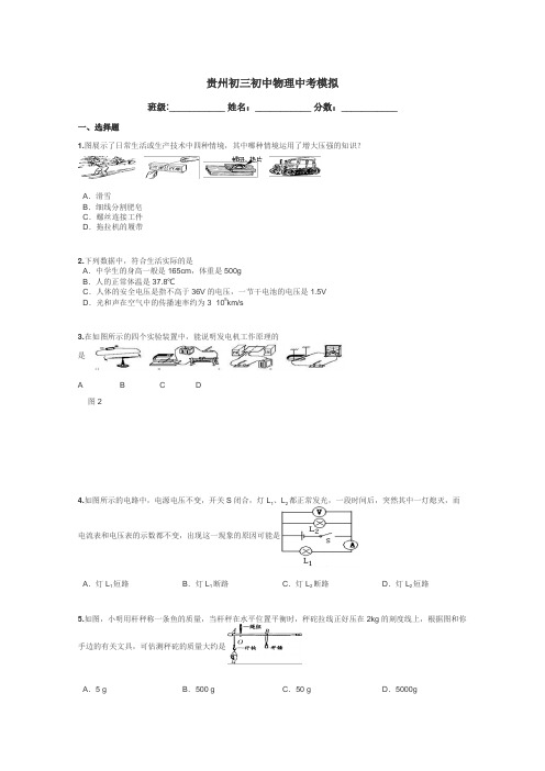 贵州初三初中物理中考模拟带答案解析
