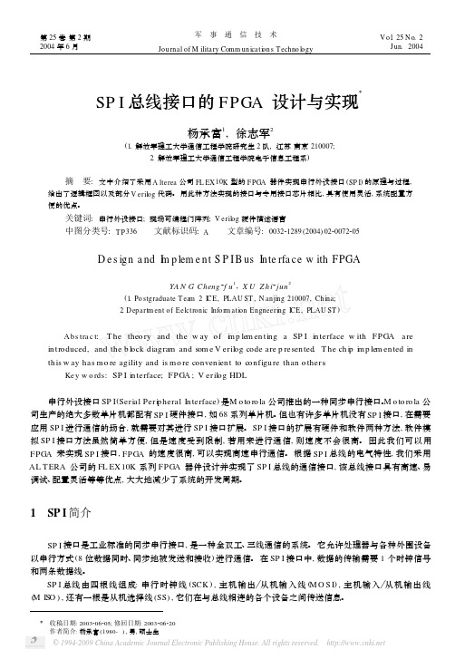 SPI总线接口的FPGA设计与实现