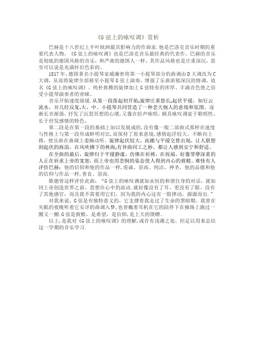 《G弦上的咏叹调》赏析