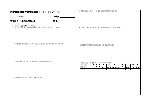 西安建筑科技大学考试试卷(共 页)