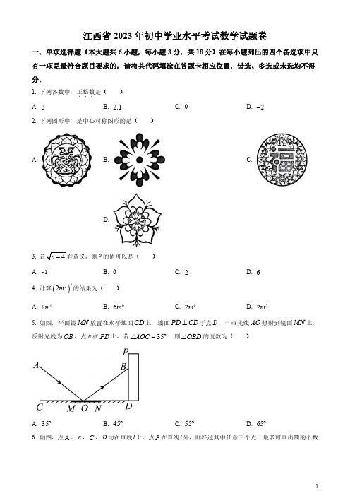 2023年江西省中考数学真题(原卷版和解析版)