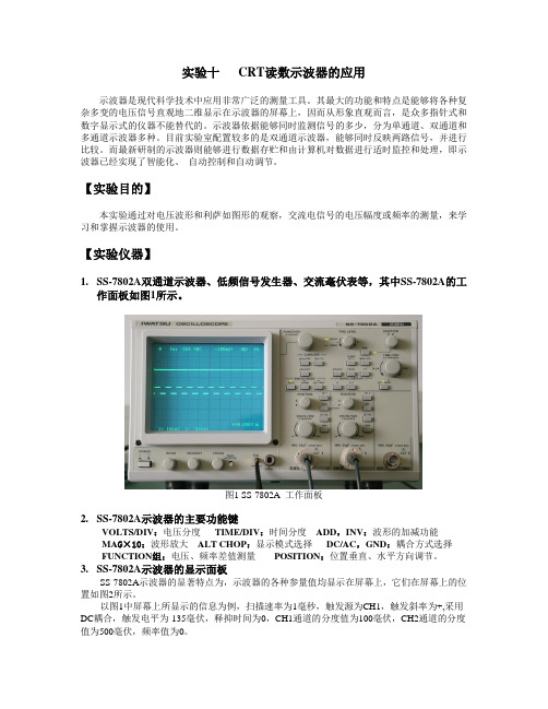 e10SS7802A示波器的使用说明