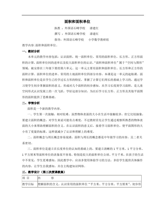 外国语石峰学校漆建红磨课案例