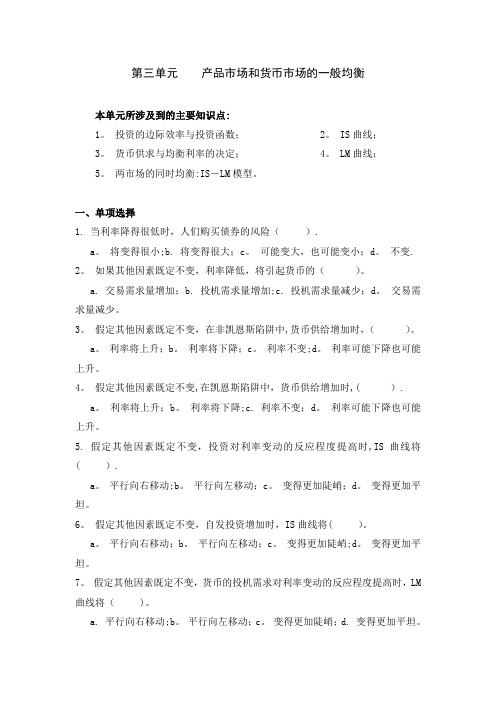 宏观经济学第三章习题及答案