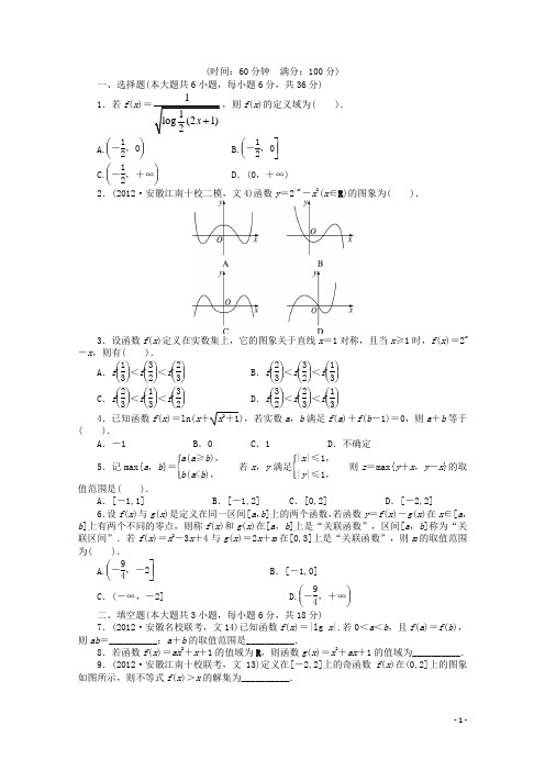 安徽省高考数学第二轮复习 专题升级训练4 函数图象与性质 文