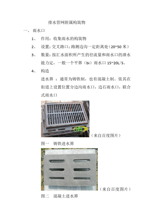 排水管网附属构筑物