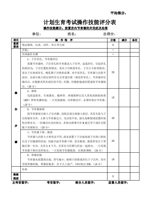 助产及计划生育考试题并发症处理