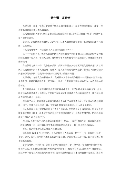 吴侃高级日语第一册第十课富贵病课文翻译