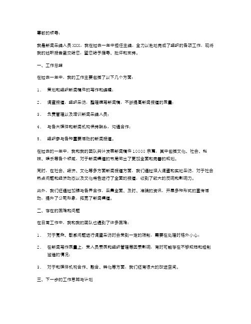 新闻采编人员的述职报告