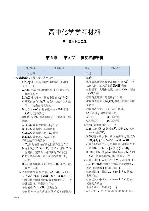 鲁科版高中化学选修四第3章第3节沉淀溶解平衡.docx