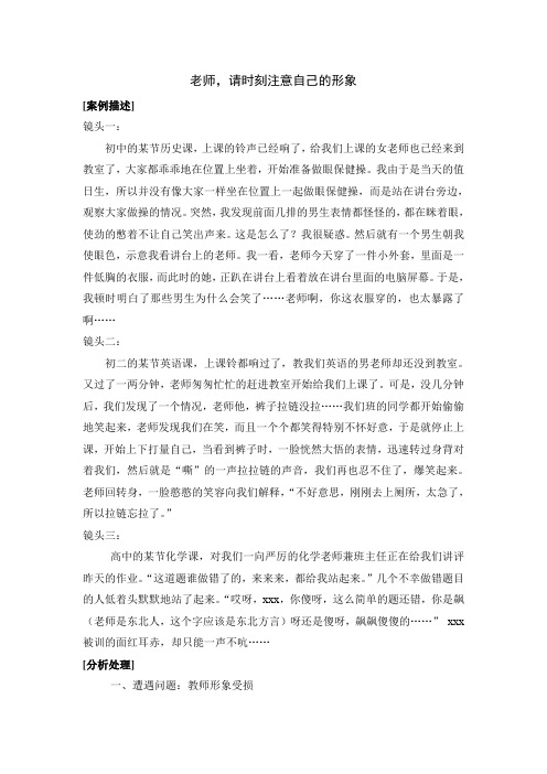 教师礼仪案例