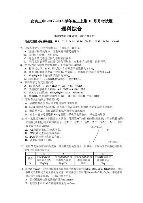 四川省宜宾市第三中学2017-2018学年高三上学期第一次月考化学试题 Word版含答案