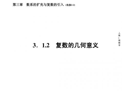 【讲练测】2014年高中数学人教a版选修2-2教学课件：2、3-1-2