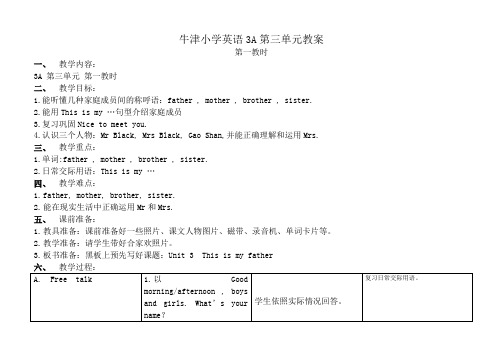 牛津小学英语3A UNIT3教案